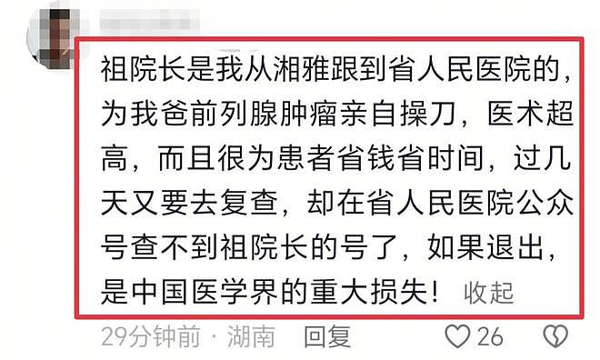 大瓜！湖南副院长出轨女医生，两人在值班室发生关系，视频曝光（视频/组图） - 15