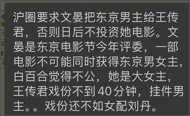 王传君评论区沦陷！拿奖感谢白百何惹争议，被质疑内涵对方没有奖（组图） - 9