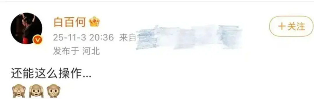 中国知名男艺人斩获东京影帝！白百何发文引猜测（组图） - 2
