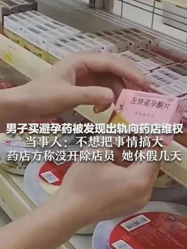 丈夫拿老婆钱给情人买避孕药被抓包，发现过程太离谱气笑我了…（组图） - 10