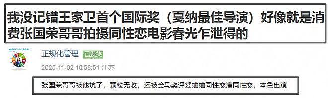 从文艺大师到人设崩塌？王家卫的bug不止如此，港圈大牌得罪个遍（组图） - 24