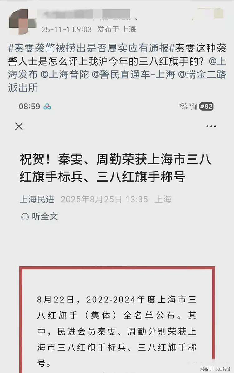 秦雯“袭警录音门”发酵升级！她是三八红旗手，网传配偶比较厉害（组图） - 2