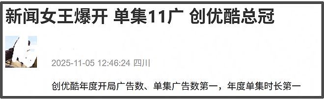 《新闻女王2》首播爆开！开局高能剧情紧凑，黄宗泽演技拖后腿（组图） - 3