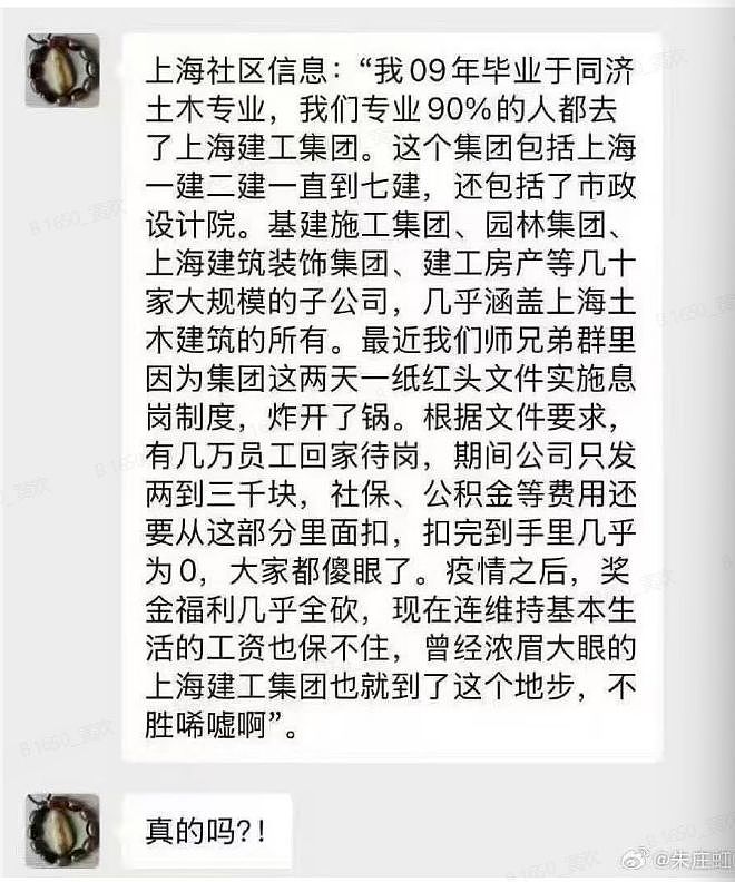 网传上海建工集团几万员工回家待岗，只发两三千元还扣社保公积金（组图） - 1