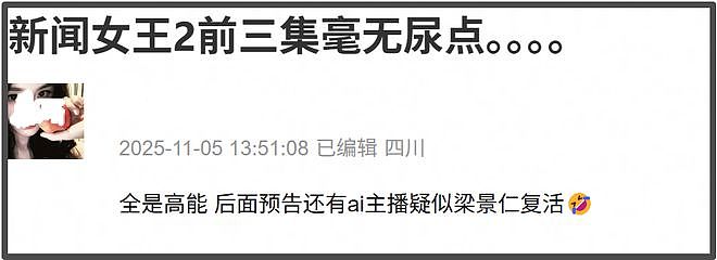 《新闻女王2》首播爆开！开局高能剧情紧凑，黄宗泽演技拖后腿（组图） - 16