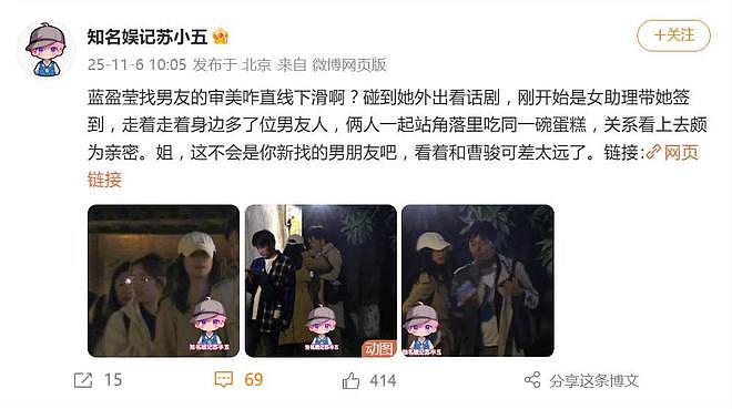 疑似蓝盈莹新恋情曝光,两人同吃一碗蛋糕,看上去颇为亲密(组图) - 2