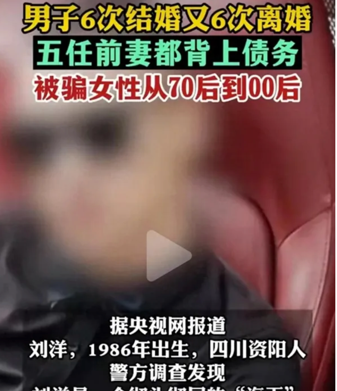 四川39岁海王“6结6离”震碎三观，为什么女人都对他言听计从？（组图） - 2