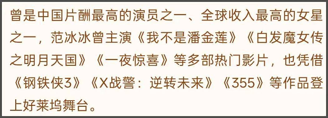 范冰冰采访惹争议！称中国电影缺乏多样性（组图） - 11