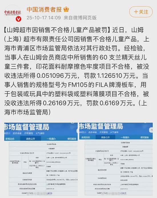 因为来了个前阿里高管,山姆被喷上热搜了?(组图) - 9