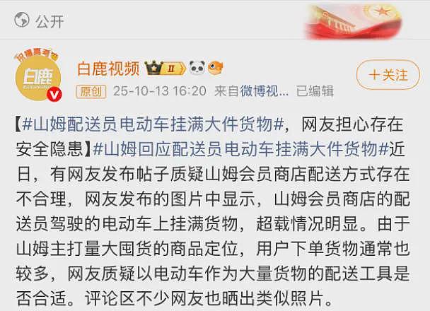 因为来了个前阿里高管,山姆被喷上热搜了?(组图) - 7
