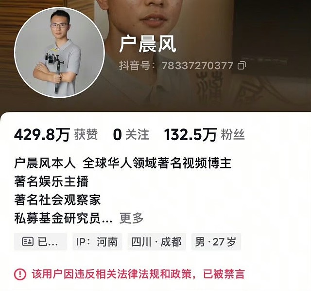 网红户晨风创苹果安卓相对论遭全网封禁！央视：制造荒谬对立（视频/组图） - 6