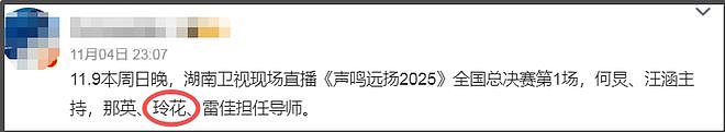 玲花时隔4个月单人复出,曾毅近照憔悴暴瘦,凤凰传奇合体艰难(组图) - 4