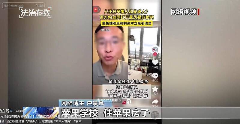 网红创“苹果人与安卓人”遭中共封杀+央视痛骂!网友:真封神了(组图) - 1