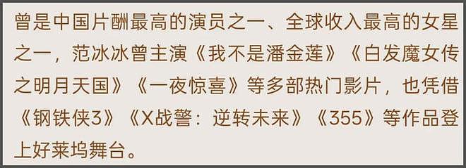 范冰冰感叹国产片遇冷,称中国电影缺乏多样性,拿欧洲对比惹争议(组图) - 11
