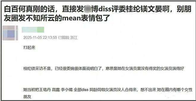 白百何到底在不爽什么,该发疯的明明是蒋奇明(组图) - 13