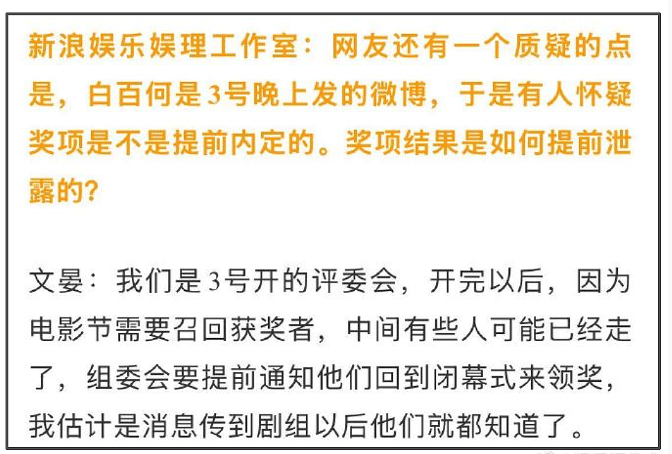 白百何好友下场了!揭露争奖细节,放话大不了鱼死网破电影不上了(组图) - 20