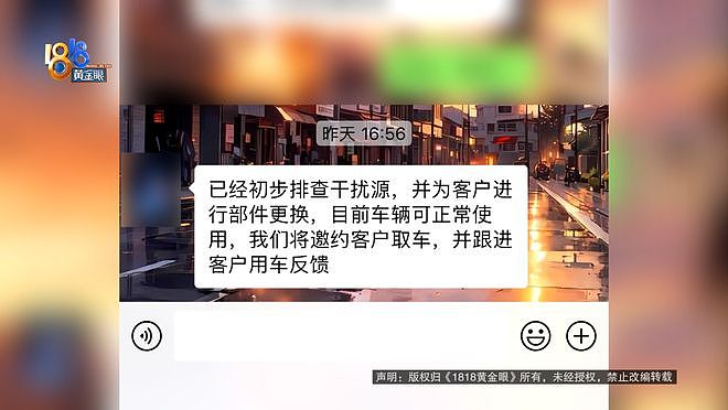 换了8个手机都用不了?小伙买电车跑网约车,结果车子成“屏蔽器”(组图) - 11