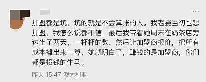 澳洲华人砸$29万开奶茶店!本想提早退休,却被逼进了精神病院!网友:中产破产四件套(组图) - 9