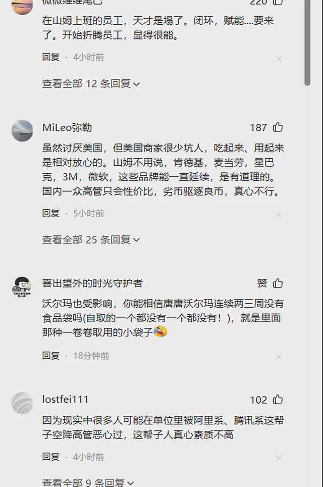 阿里高管空降山姆引爆退卡潮，网友一片抵制，山姆员工天塌了？（组图） - 2