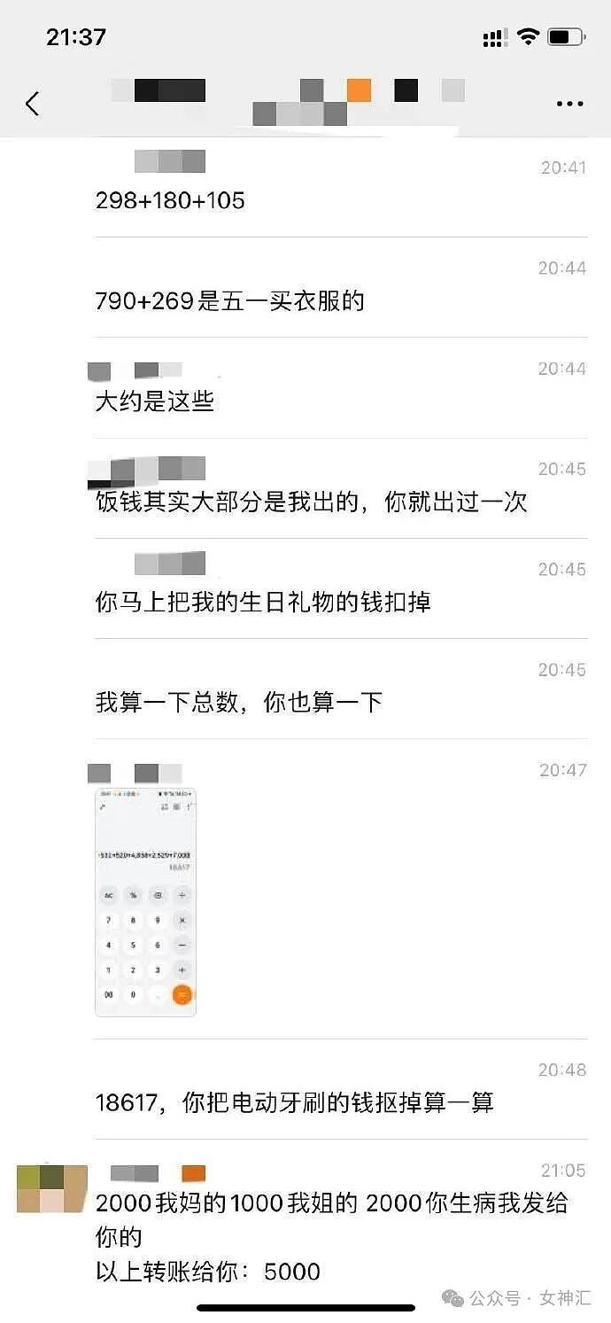 【爆笑】分手后男朋友要和我算分手费?细致到给我买的零食! (组图) - 7