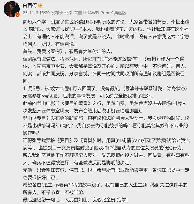 开撕了!白百何发文自曝被《春树》集体孤立,王传君老板发声反击(组图) - 2