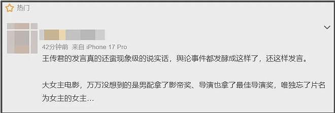 王传君评论区沦陷！拿奖感谢白百何惹争议，被质疑内涵对方没有奖（组图） - 16