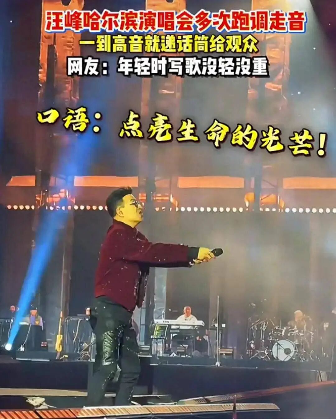 章子怡夺回女儿抚养权,汪峰付高额抚养费压力大,开演唱会走音翻车(组图) - 7