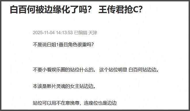 白百何好友下场了!揭露争奖细节,放话大不了鱼死网破电影不上了(组图) - 17