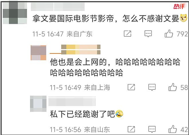 王传君评论区沦陷！拿奖感谢白百何惹争议，被质疑内涵对方没有奖（组图） - 10