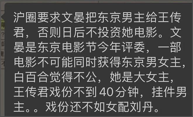 王传君拿下东京电影节影帝!撕奖过程太精彩,连坑两位中国女星(组图) - 17