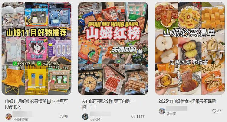 因为来了个前阿里高管,山姆被喷上热搜了?(组图) - 4