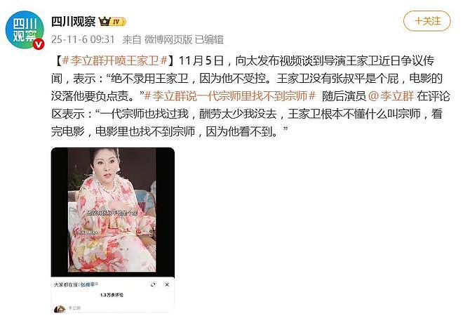 李立群吐槽王家卫“根本不懂什么叫宗师”（组图） - 2