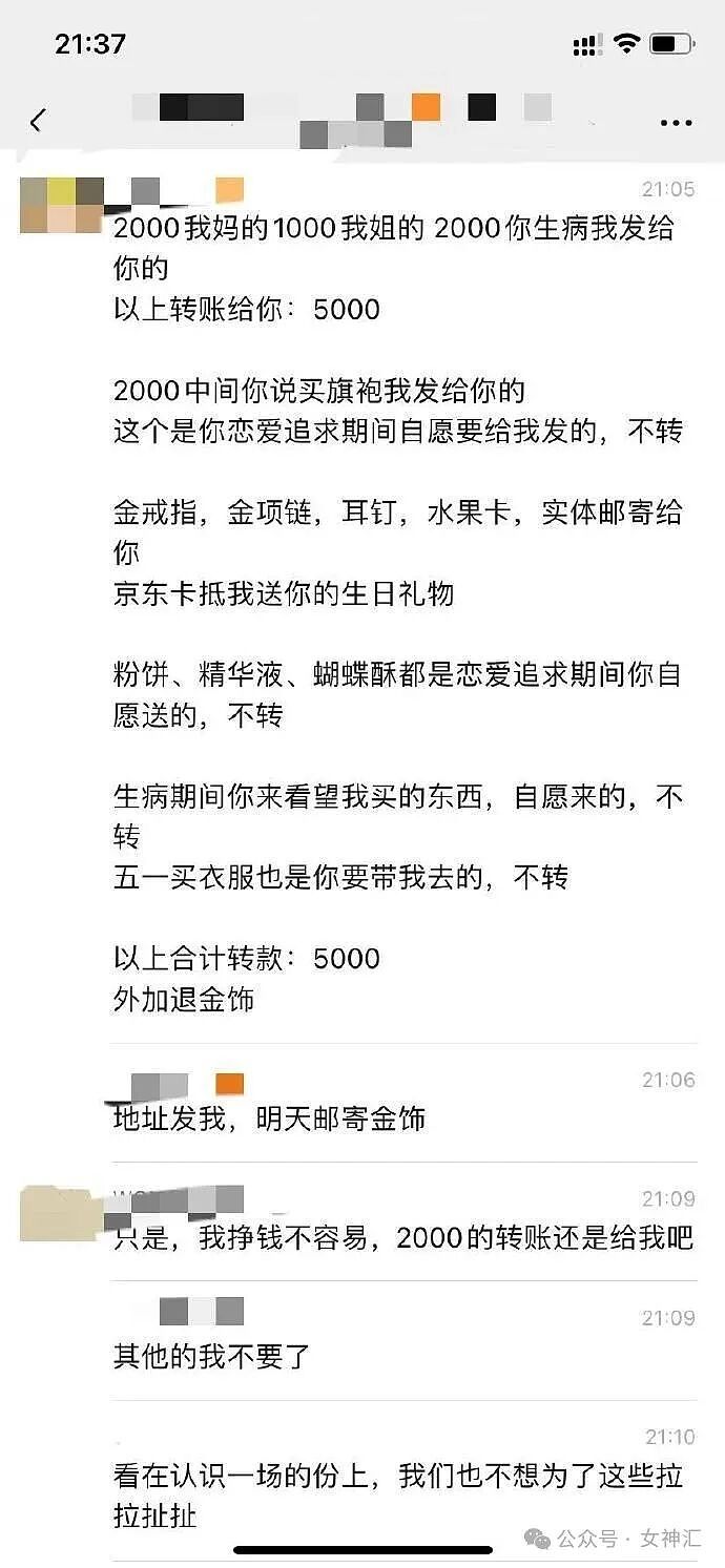 【爆笑】分手后男朋友要和我算分手费?细致到给我买的零食! (组图) - 8
