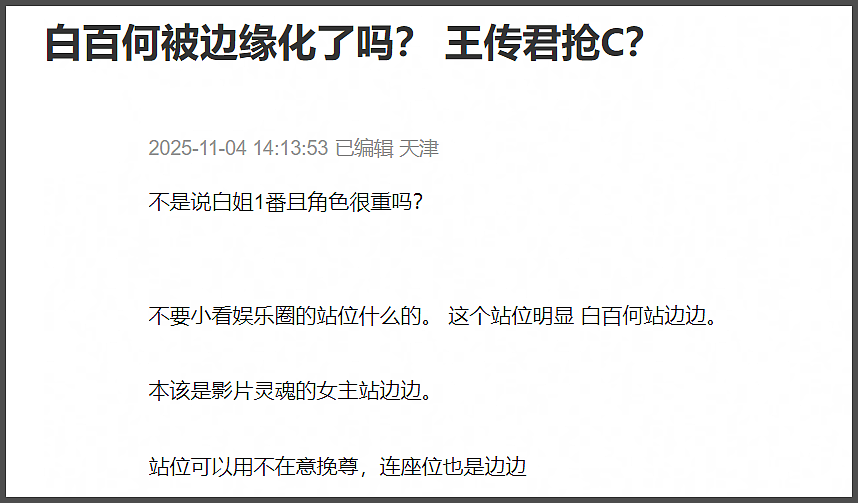 白百何好友下场了!揭露争奖细节,放话大不了鱼死网破电影不上了(组图) - 17