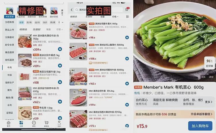 山姆翻车再上热搜！商品头图全是假的，网友刷屏“辞退高管”（组图） - 2