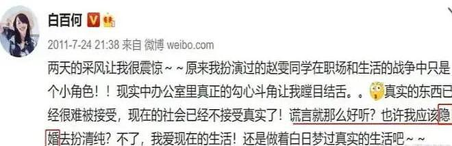 白百何到底在不爽什么,该发疯的明明是蒋奇明(组图) - 4