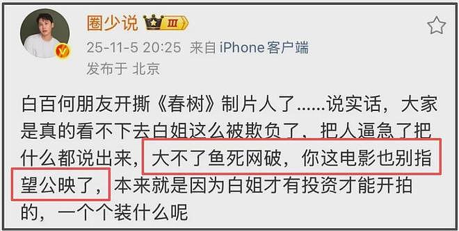 白百何好友下场了!揭露争奖细节,放话大不了鱼死网破电影不上了(组图) - 6