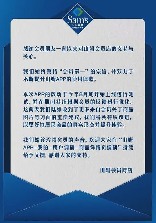因为来了个前阿里高管,山姆被喷上热搜了?(组图) - 3