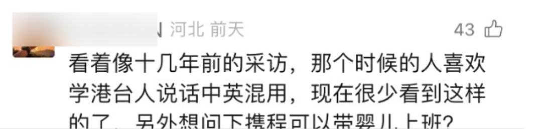 演讲时不停使用中英来回切换，又一位美女CEO大佬被群嘲（视频/组图） - 5