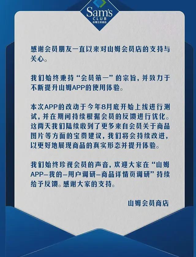 阿里高管空降山姆引爆退卡潮，网友一片抵制，山姆员工天塌了？（组图） - 1