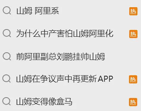 因为来了个前阿里高管,山姆被喷上热搜了?(组图) - 2