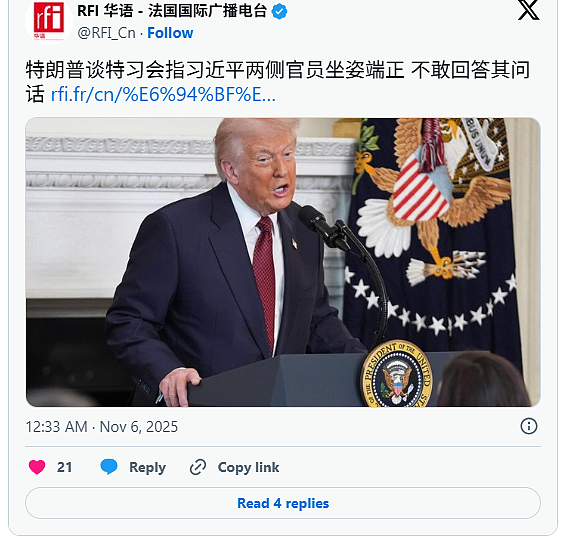 特朗普谈特习会: 中国官员坐姿端正,不敢回答问话(图) - 1