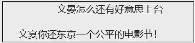 导演文晏遭抵制！东京电影节撕奖不力，被批排挤华人女演员（组图） - 3