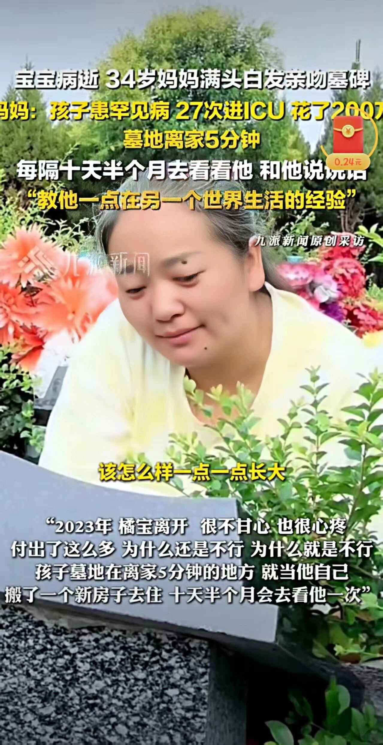 【情感】泪目！34岁白发妈妈亲吻宝宝的墓碑，无法走出的她因大儿子一句话“重生”（组图） - 13