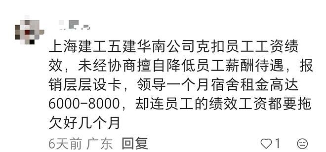 网传上海建工集团几万员工回家待岗，只发两三千元还扣社保公积金（组图） - 3