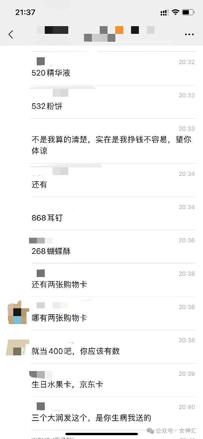 【爆笑】分手后男朋友要和我算分手费?细致到给我买的零食! (组图) - 6