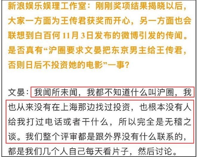 白百何好友下场了!揭露争奖细节,放话大不了鱼死网破电影不上了(组图) - 19
