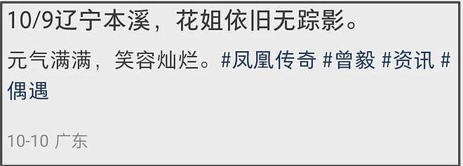 玲花时隔4个月单人复出,曾毅近照憔悴暴瘦,凤凰传奇合体艰难(组图) - 8