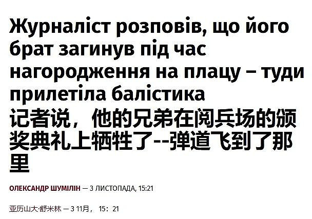 离大谱!乌军又公开授勋,部队集合时被俄军炸了(组图) - 1