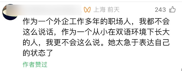 演讲时不停使用中英来回切换，又一位美女CEO大佬被群嘲（视频/组图） - 3